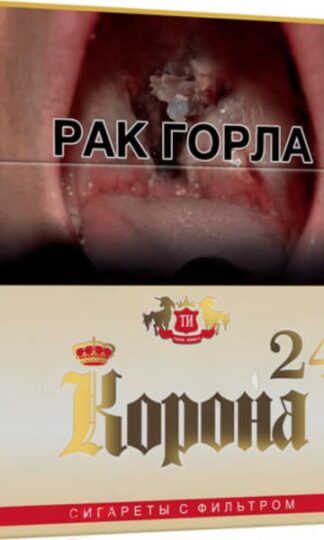 Сигареты Корона 24