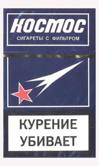 Сигареты Космос