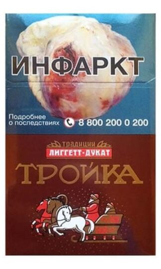 Сигареты Тройка